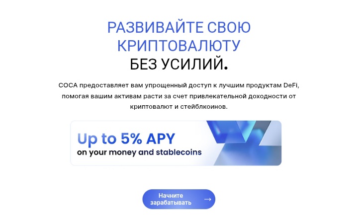 COCA Wallet