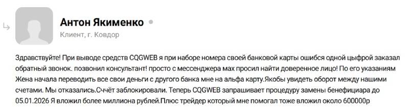 Хамелеон трейдинга: как платформа CQGWEB грабит людей через сайты-клоны