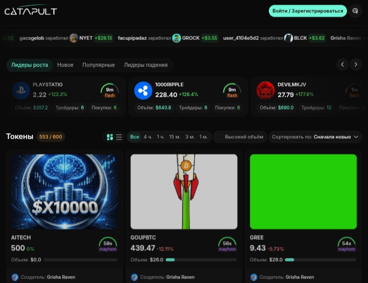 Catapult Trade