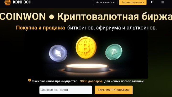 Coinwon Exchange