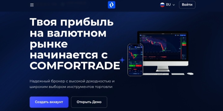 ComforTrade