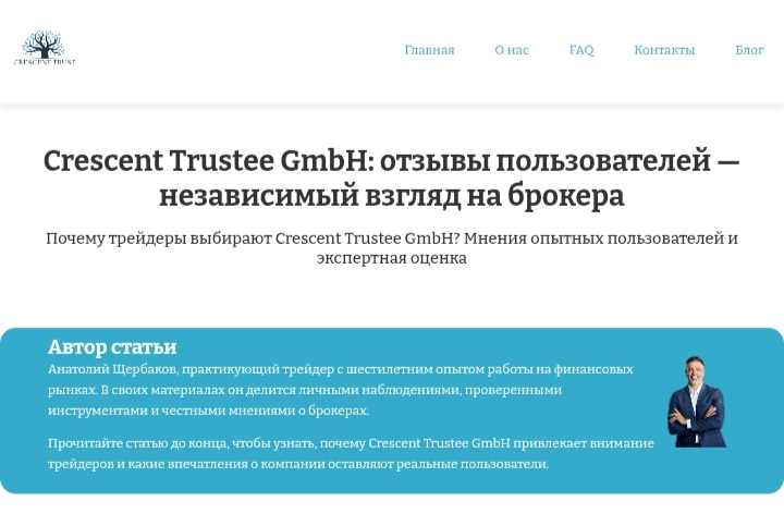 Crescent Trustee GmbH