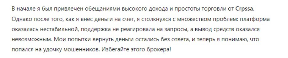 Crpssa — это очередной лохотрон, выдающий себя за брокера