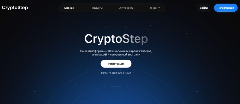 CryptoStep
