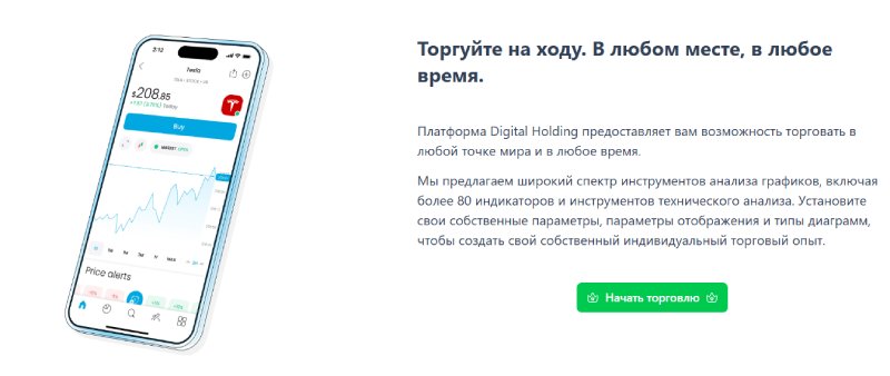 Digital Holding