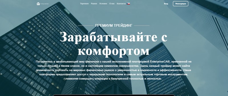 EnterpriseCAB