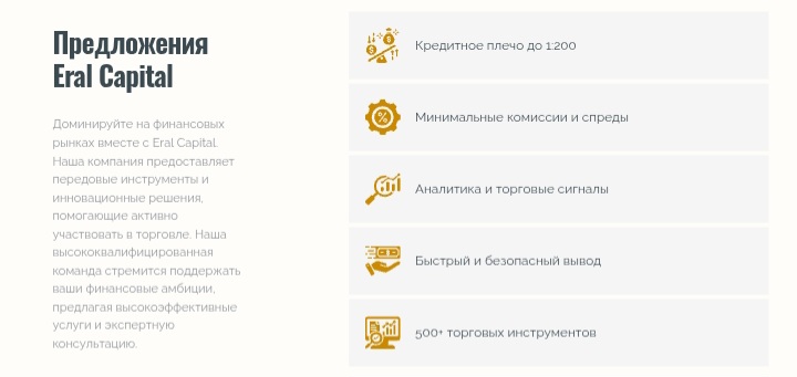 EralCapital