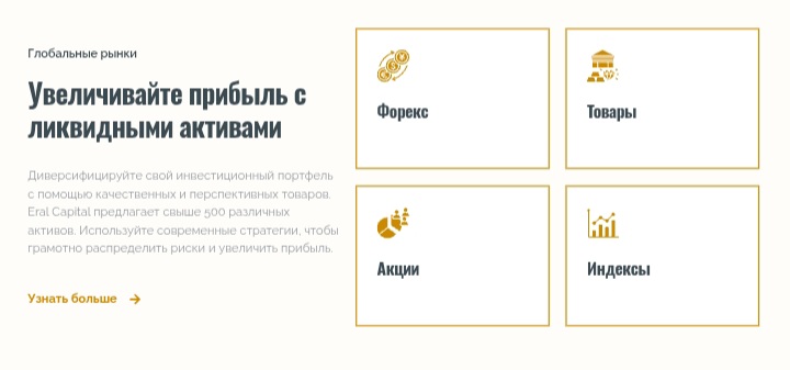 EralCapital