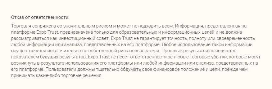 Брокер Expo Trust — очередной лохотрон на рынке, реальные отзывы о компании