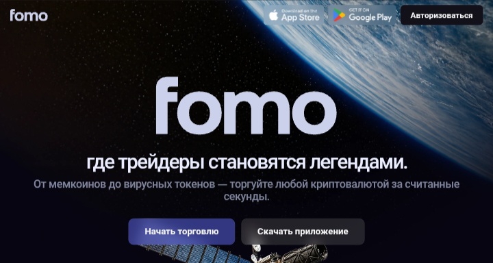 Fomo