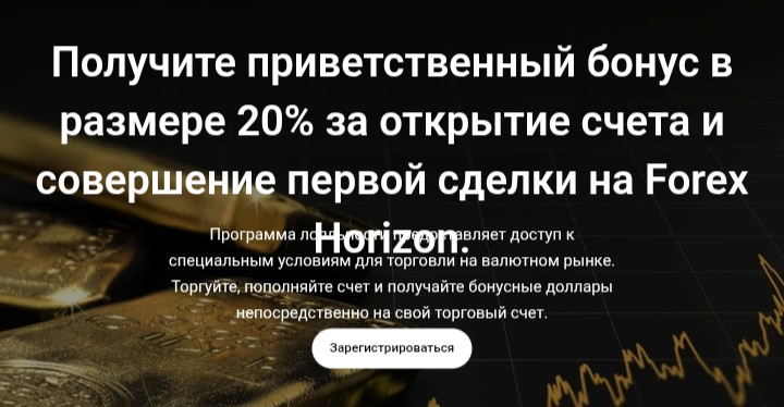 Forex Horizon