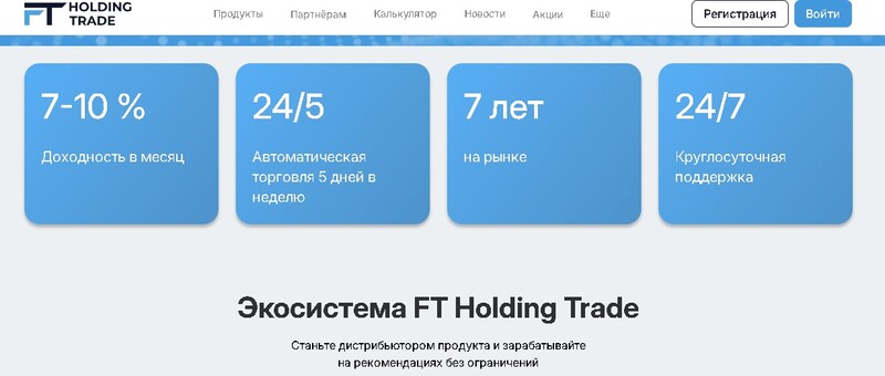 Ft Holding Trade