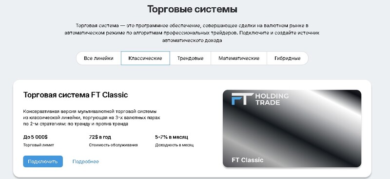 Ft Holding Trade