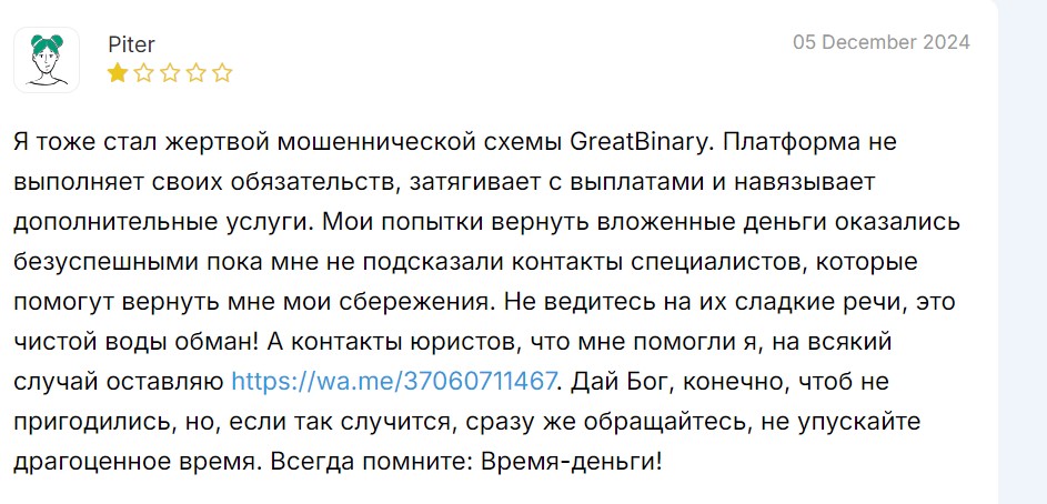 GreatBinary – бинарный лохотрон с большими обещаниями и нулевыми гарантиями