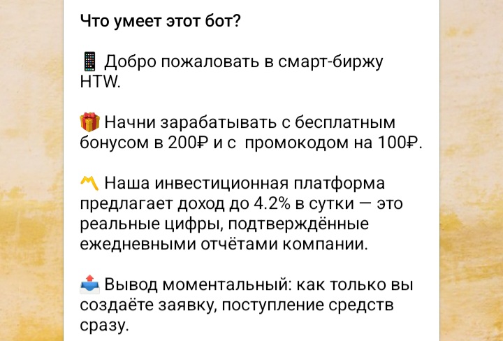 HTW Биржа