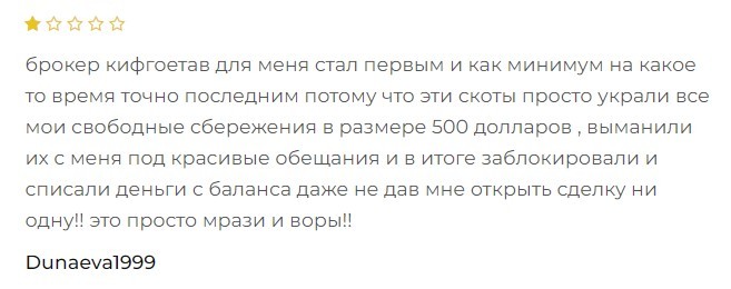 Kifgoetav— это лохотрон, который не выплачивает трейдерам деньги. Отзывы о проекте kifgoetav.pro/.