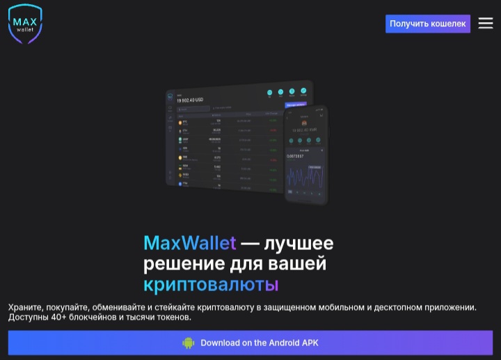 MaxWallet