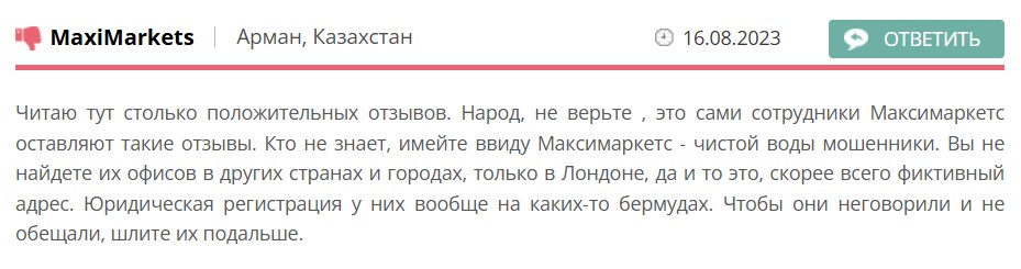 MaxiMarkets — это старый лохотрон, который создает новые клоны для заработка