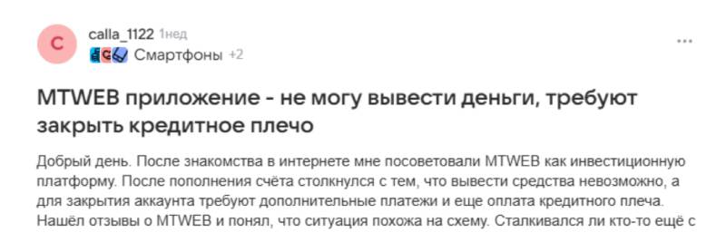 Mtweb — торговый терминал, используемый в схемах псевдоброкеров