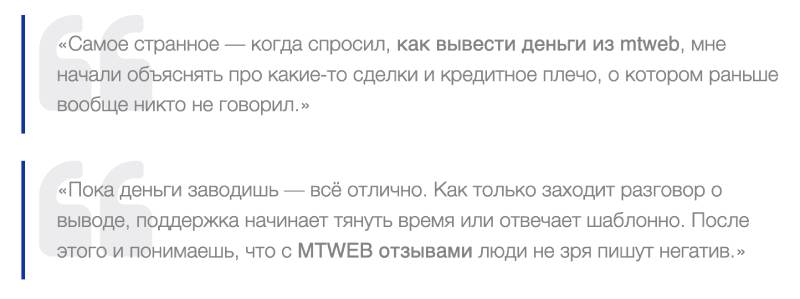 Mtweb — торговый терминал, используемый в схемах псевдоброкеров