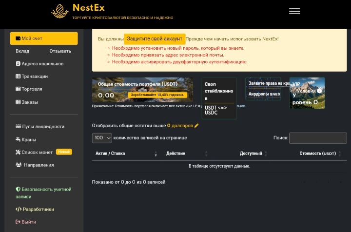 NestEx