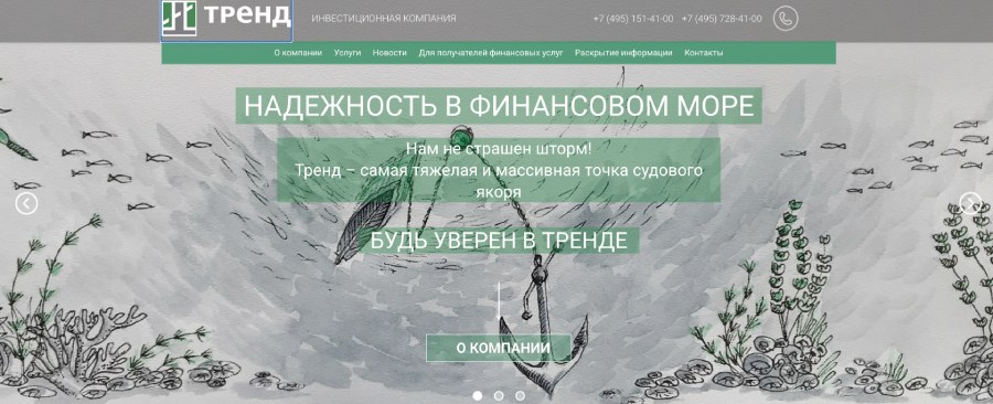 ООО ИК «Тренд»