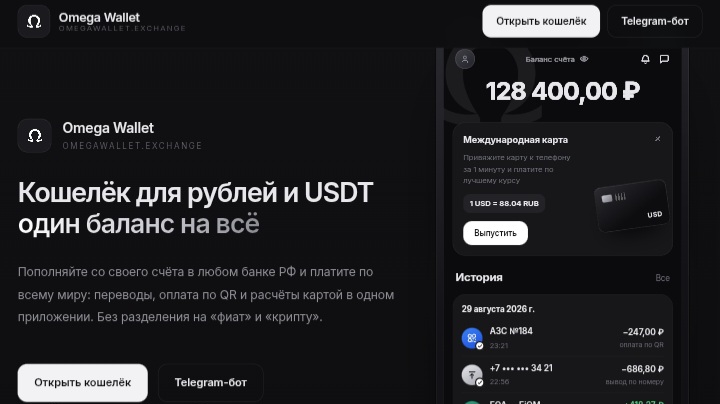 Omega Wallet 