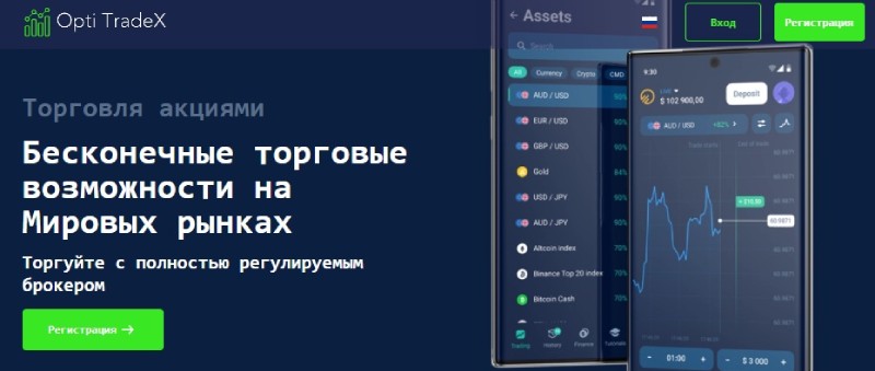 ОптиТрейдХ