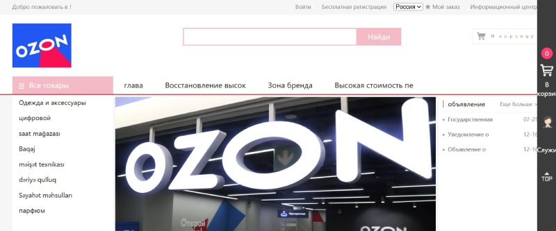 Ozonsap 