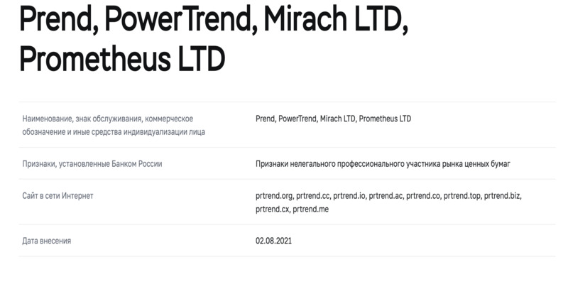 PowerTrend — старый брокер-мошенник или реальный финансовый посредник?