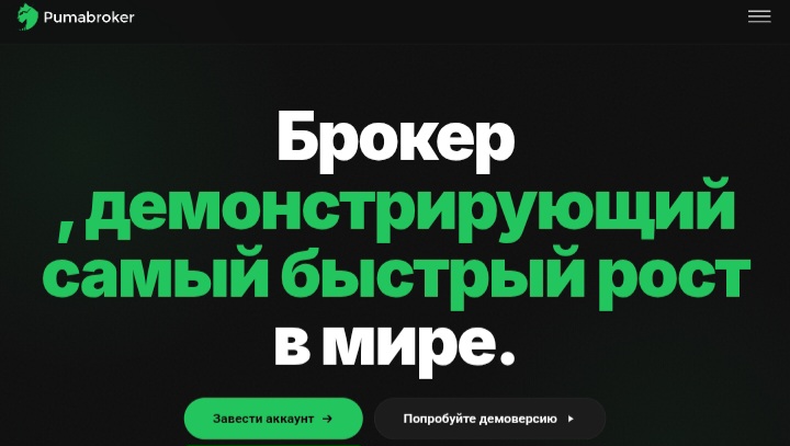 PumaBroker