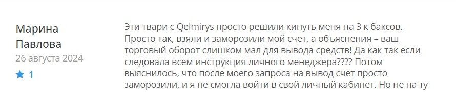 Qelmirys — это лохотрон, который называет себя брокером и не выводит деньги