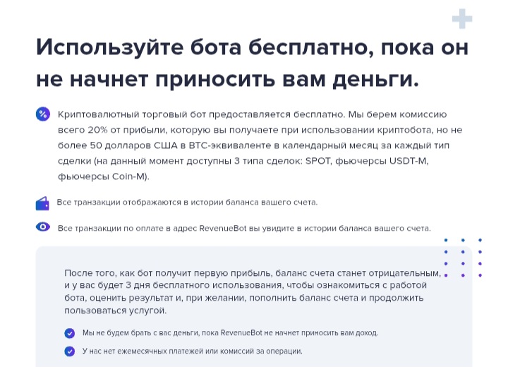 RevenueBOT
