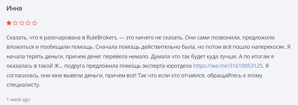 Rule Brokers— это мошеннический скам-проект, выдающий себя за брокера. Разоблачение схем аферистов.