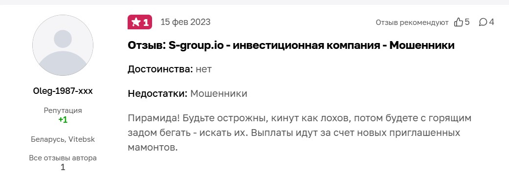 S Group — финансовая пирамида без надежды на успех