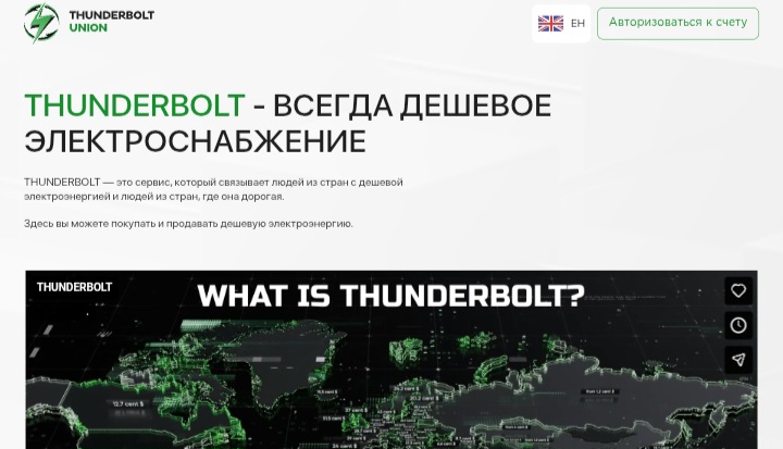 Thunderbolt Union