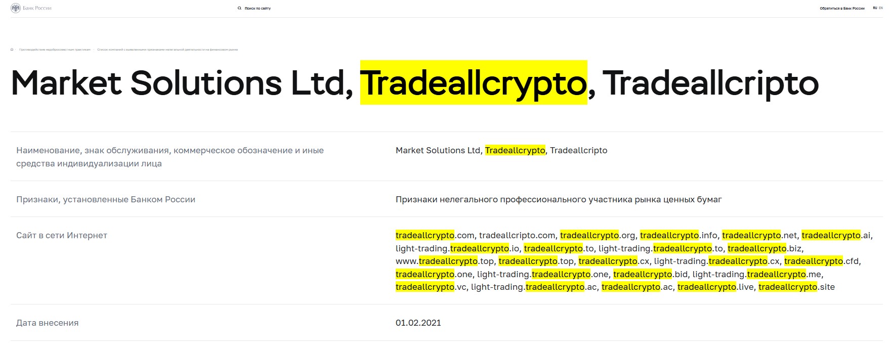 TradeAllCrypto — жулики с черной репутацией, обворовывающие инвесторовg