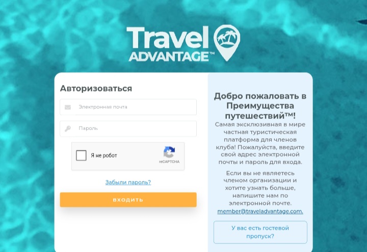 Travel Advantage