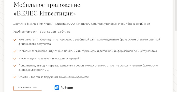 Велес Капитал