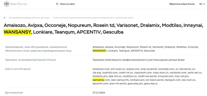 Wansansy – очередной развод на деньги под обликом брокерской компании