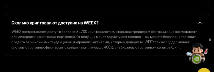 Weex
