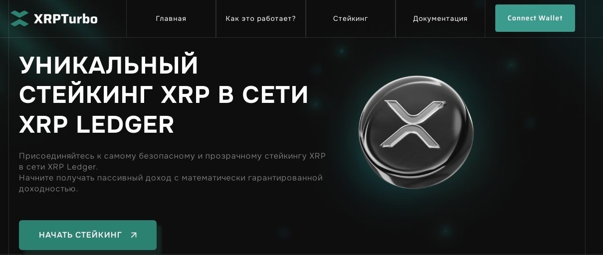 XRP Turbo