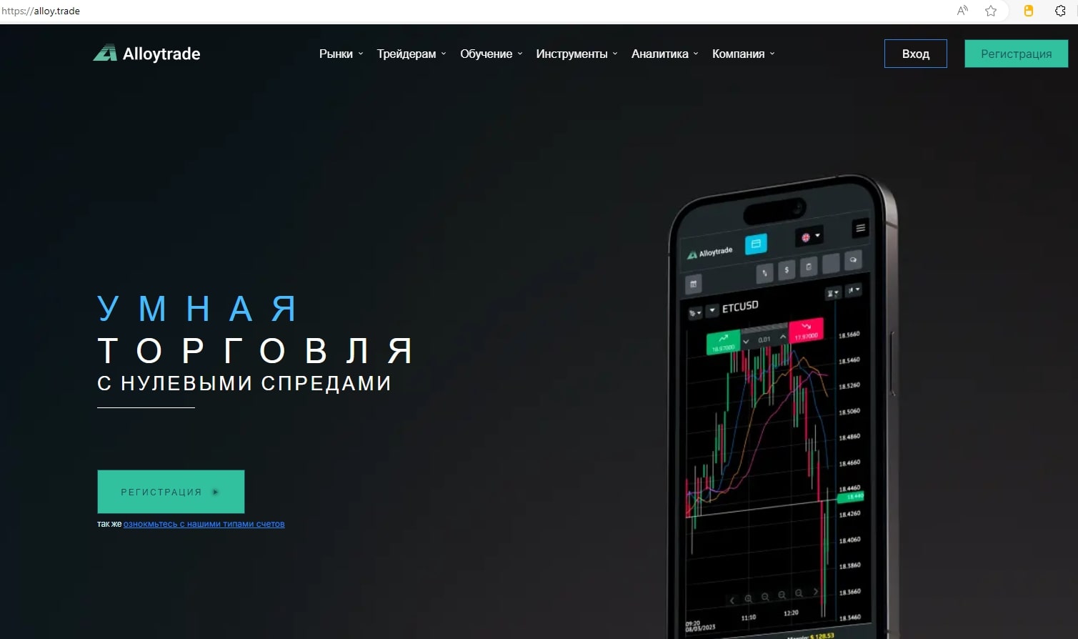 Alloy Trade
