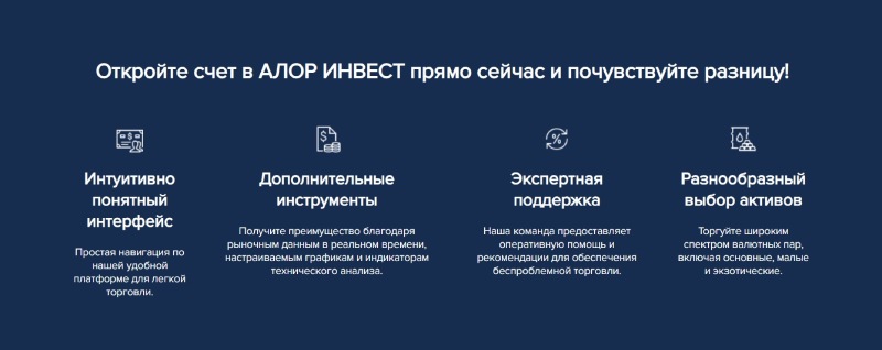 АлорИнвест