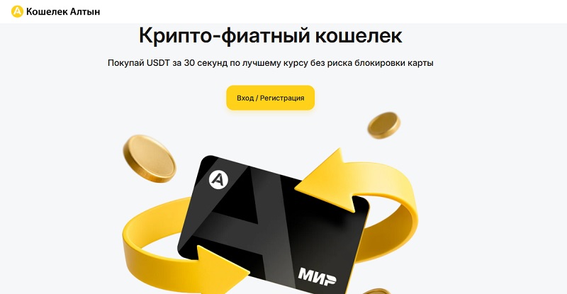 Кошелек «Алтын»