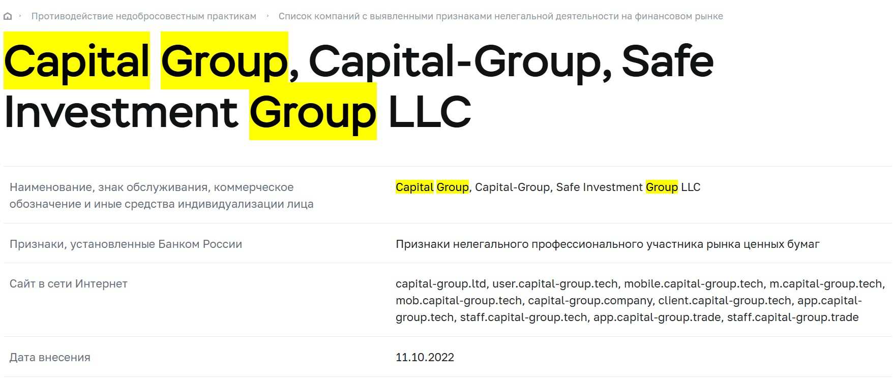 Capital Group — некогда работавший лохотрон, который обманул не одну тысячу трейдеров