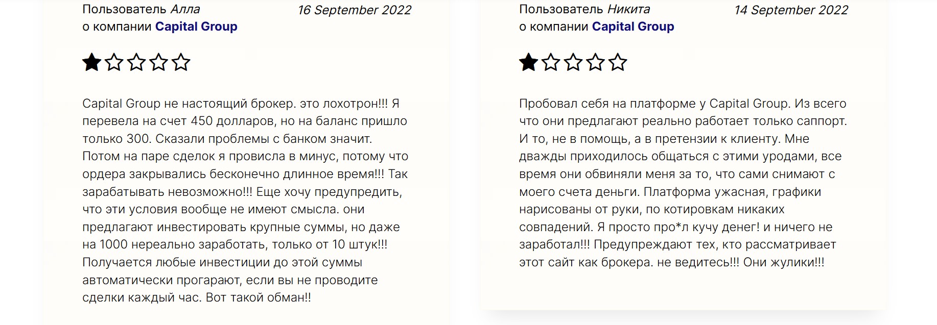 Capital Group — некогда работавший лохотрон, который обманул не одну тысячу трейдеров