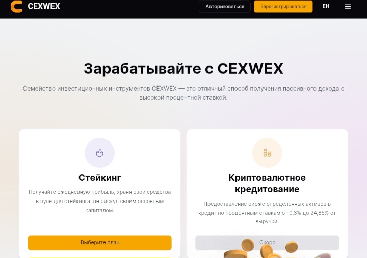 Cexwex