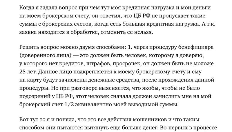 Схема: девушки, знакомства, торговля на бирже и обман на деньги