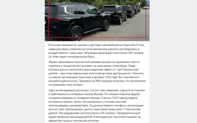 Din-X Auto: как компания по продаже корейских авто обманула 250+ человек на миллиард рублей